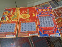 -中国福利彩票(新世界城旗舰店)