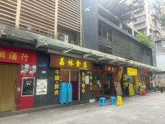 -荔林食店(西华路店)