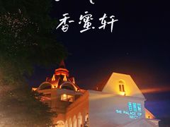 -香蜜轩·粤菜·宴会(世界之窗店)