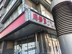 -宫品海参(双井店)