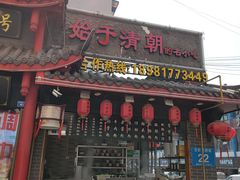 门面-节节香.成都非遗肥肠粉(总店)