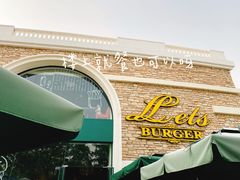 香草薯条-Lets burger非常汉堡·环球风味(蓝色港湾店)