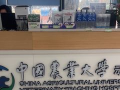 -中国农业大学动物医院