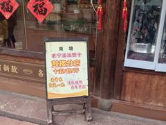 -沈氏祖传老宁波油赞子(南塘店)