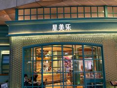 -星美乐(壹方城店)