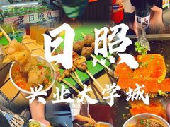 -大学城夜市