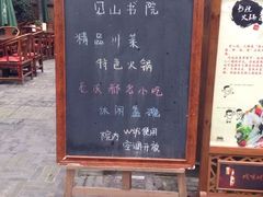 -见山书院