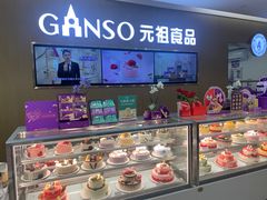 -GANSO元祖食品(金菊路店)