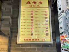 -盘飧市(春熙路店)