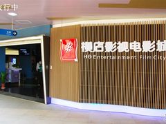 -横店影城(水游城店)