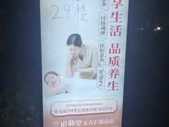 -裕和堂中医推拿艾灸(太古汇臻品店)