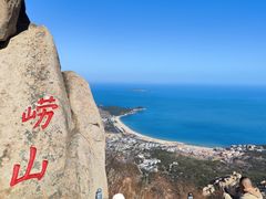 -崂山仰口游览区