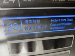 -华强广场酒店-椰香高空自助餐厅