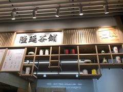 -隆延茶铺(学清路驹然店)