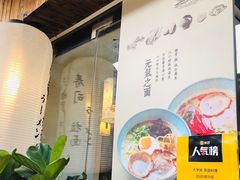 -春笙食堂.丼饭拉面寿司(GOGO新天地店)