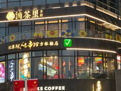 -纪录片《人生一串》体验店(静安店)