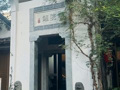 -鲤院·新中式美学·庭院餐厅(夫子庙店)