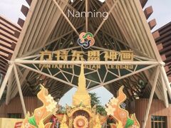 -南宁方特东盟神画