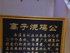 -高子烧鸡公(五里堆路店)
