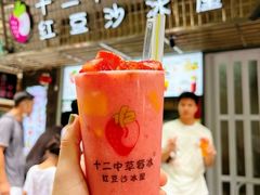 -十二中草莓冰·红豆沙冰屋(十二中店)