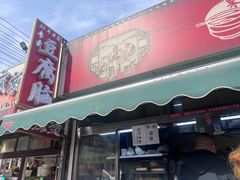 -一品豆腐脑(大湾市场店)