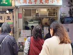 -低调高手大街小食 (總店)