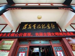 -遵义会议纪念馆