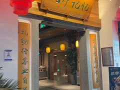 -风炉记忆·非遗风炉菜(处州府城店)