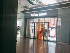 -星巴克(天津滨海国际机场1店)
