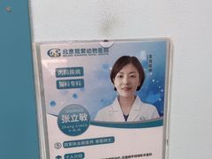 -北京观赏动物医院·24小时大型综合·猫专科·异宠专科