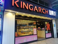 门面-御蝶坊生日蛋糕KNAC(新村店)
