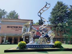 -西安电影制片厂