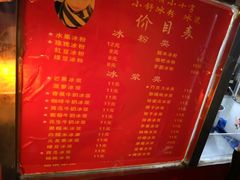 -夏食光安顺小舒冰粉冰浆(甲秀楼店)
