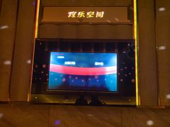 -欢乐空间KTV(奥山世纪城店)