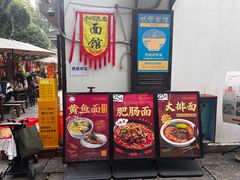 -小河无名面馆
