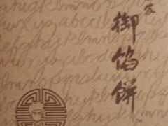 -Babycat私家御饼屋(龙头路一店)