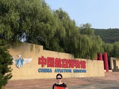 -中国航空博物馆