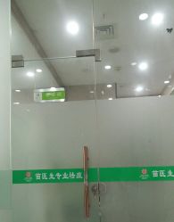 -苗医生0感祛痘连锁