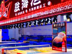 -驻海渔市(置信店)