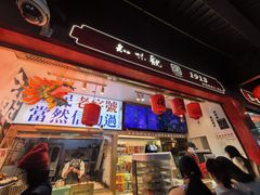 -知味观(湖滨店)