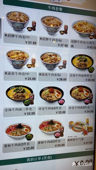 吉野家(学院路店)菜单图片