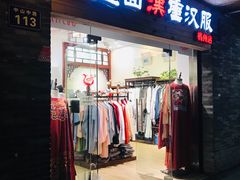 -重回汉唐汉服(杭州店)