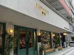 -沛家·西餐Brunch·直火料理