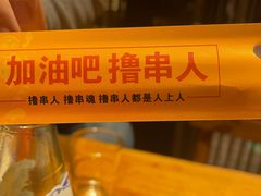 -肉串汪(月坛店)