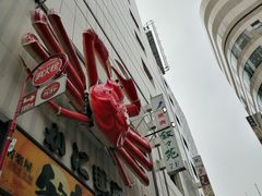 -蟹道乐(新宿本店)