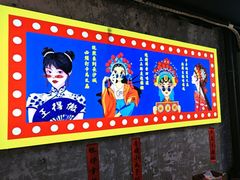 -马叉虫和妖且闲·长沙大排档(解放西店)