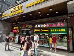 -尹三豆汁(前门旗舰店)