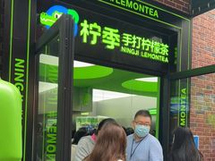 -柠季·手打柠檬茶(吴江路店)