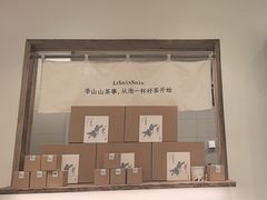 -李山山茶事(景枫店)