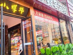 -小螺号海鲜·地道鲁菜(恒大店)